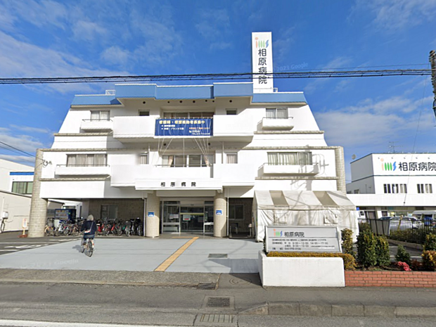 医療法人財団明理会相原病院