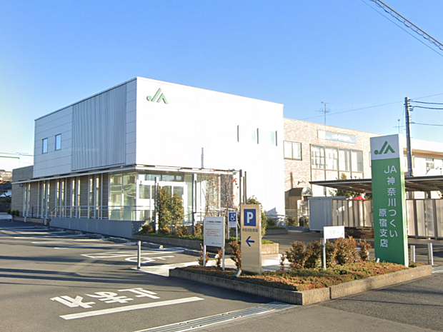 JA神奈川つくい原宿支店