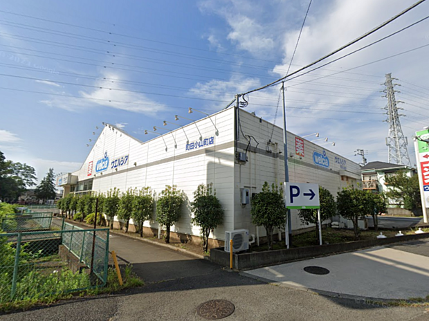 ウエルシア町田小山店