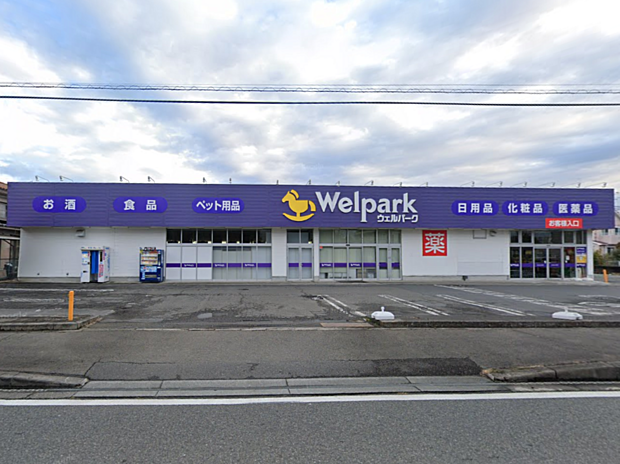 ウェルパーク相模原下九沢店