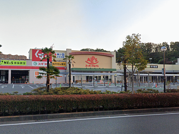 スーパーアルプス多摩境店