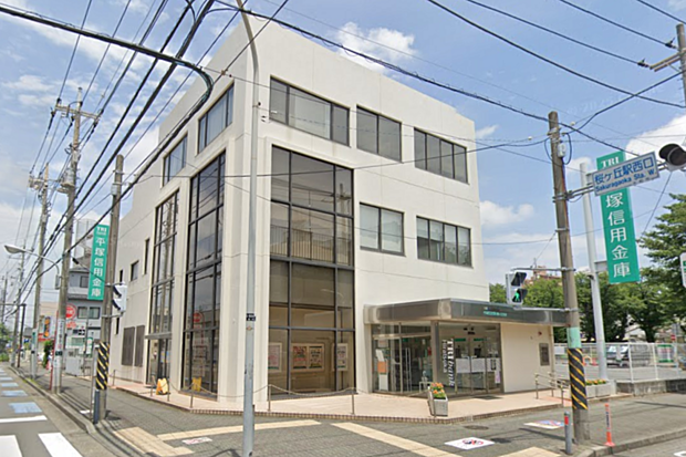 平塚信用金庫桜ヶ丘支店