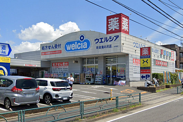 ウエルシア町田滝の沢店