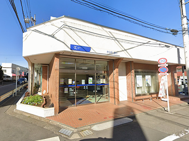 きらぼし銀行町田木曽支店