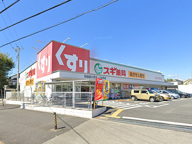 スギ薬局町田高ヶ坂店