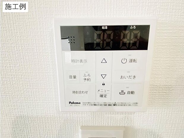 給湯器リモコン