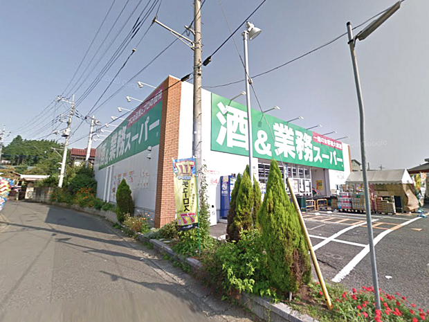 業務スーパー上麻生店