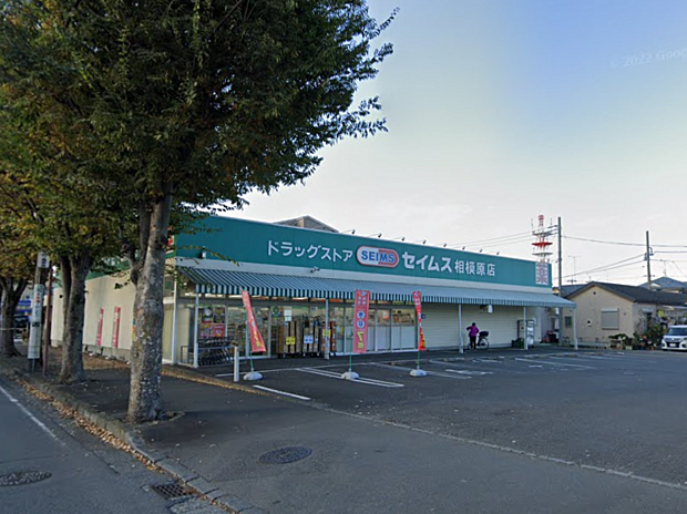 ドラッグセイムス相模原店