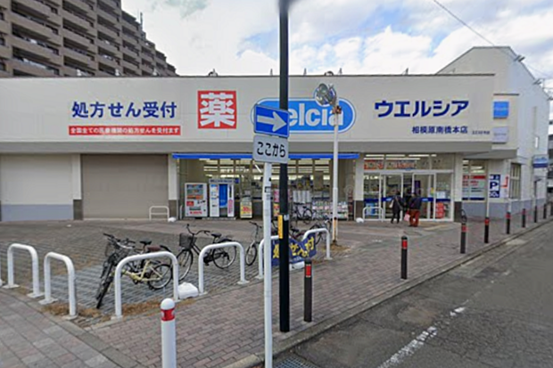 ウエルシア相模原南橋本店