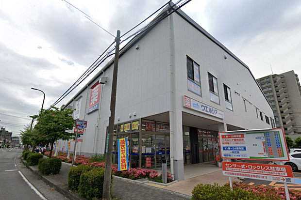 ウエルシア相模原古淵店