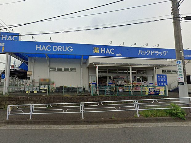 ハックドラッグ上白根店
