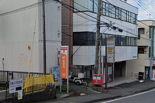 座間駅前郵便局