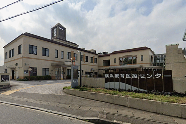 社会福祉法人十愛療育会横浜療育医療センター