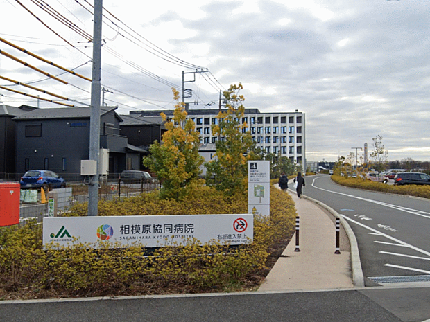 JA神奈川県厚生連相模原協同病院