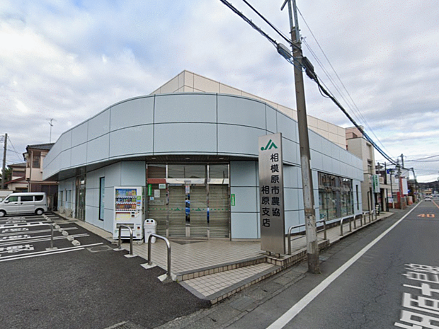 JA相模原市相原支店