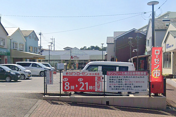 そうてつローゼン杉久保店