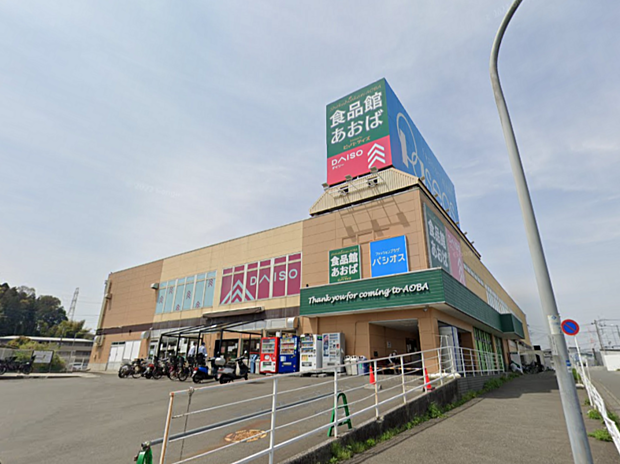 食品館あおば下川井店