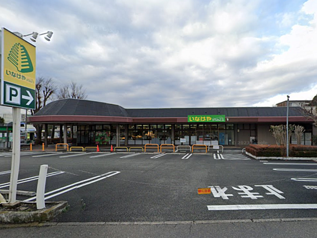 いなげやina21相模原下九沢店