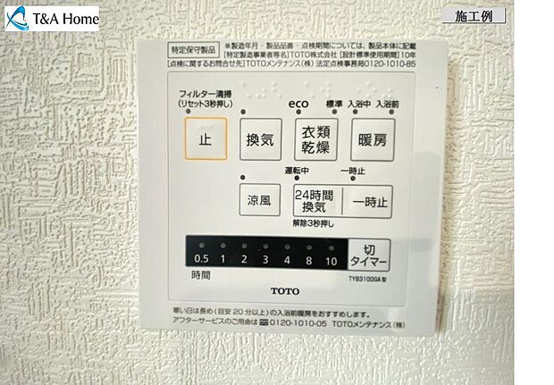 浴室換気乾燥リモコン