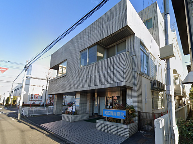 医療法人社団史世会町田胃腸病院