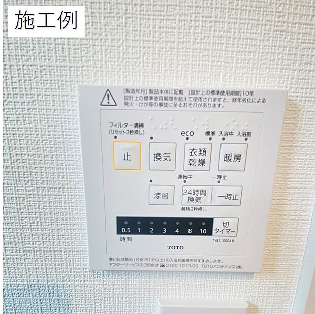 浴室換気乾燥暖房機リモコン