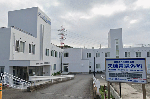 医療法人社団慈広会矢崎病院