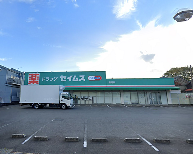 ドラッグセイムス座間店