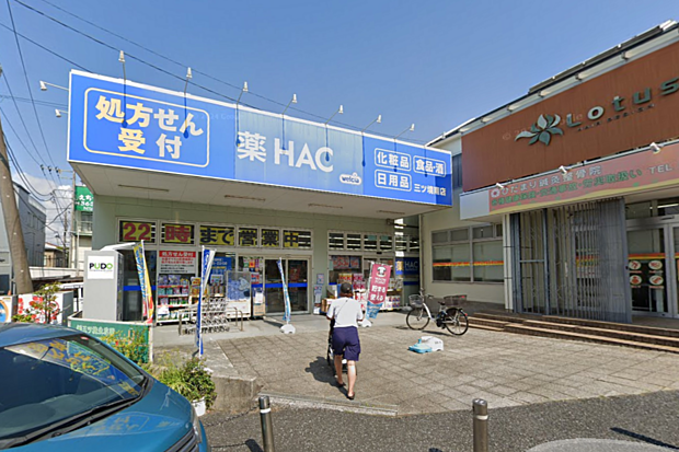 ハックドラッグ三ツ境南店