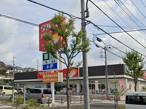 ツルハドラッグ町田金井店