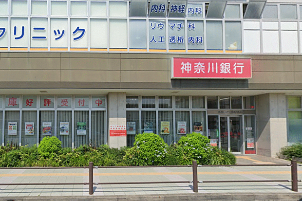 神奈川銀行高座渋谷支店