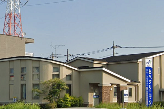 あべクリニック