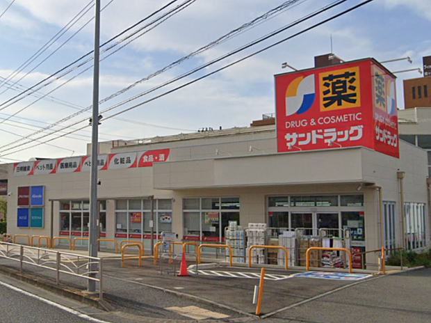 サンドラッグ今宿店