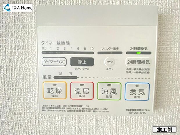 浴室暖房乾燥機