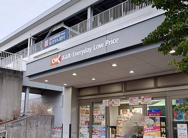 オーケー北山田店まで約1100ｍ