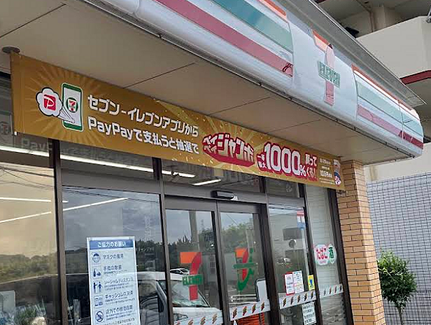 セブンイレブン横浜市ヶ尾店まで約650ｍ