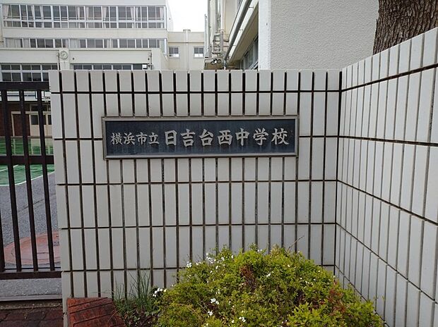 日吉台西中学校
