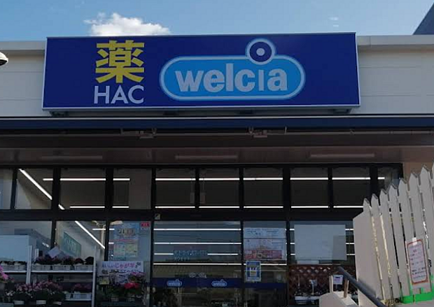 ハックドラッグ美しが丘店まで約640m