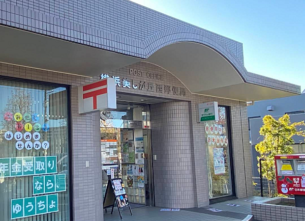 横浜美しが丘西郵便局まで約970m