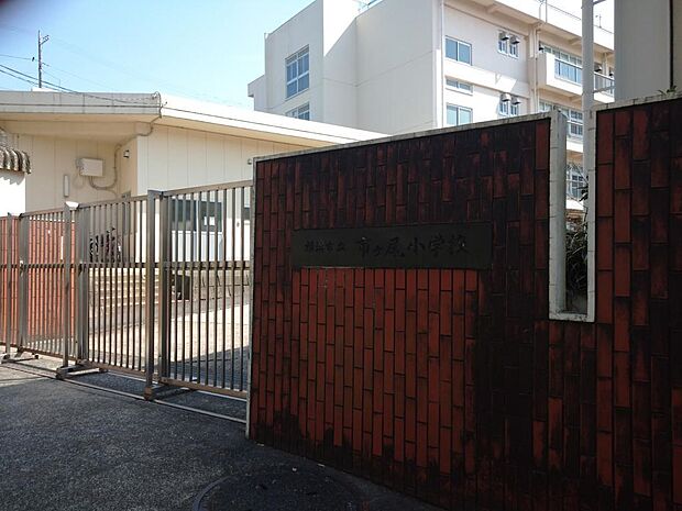 横浜市立市ヶ尾小学校まで約400ｍ