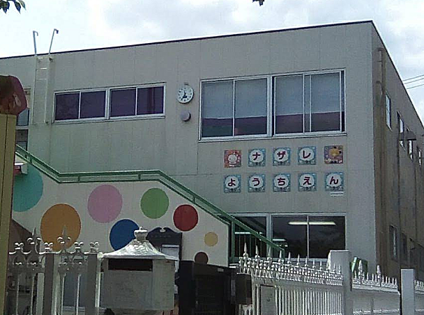 ナザレ幼稚園まで約850ｍ