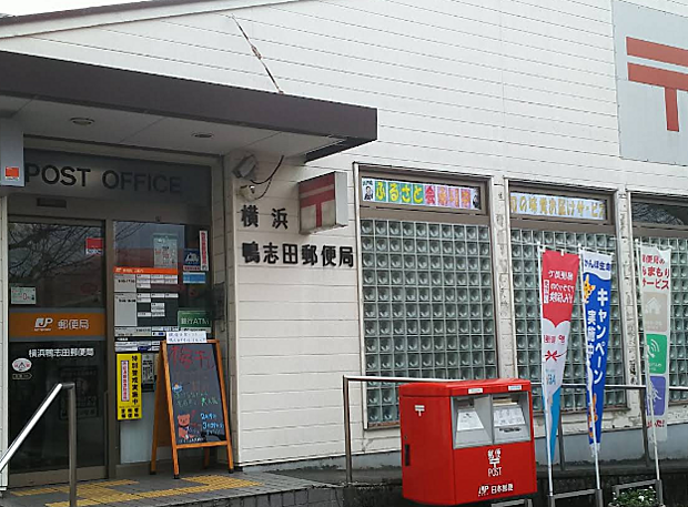 横浜鴨志田郵便局まで約240ｍ