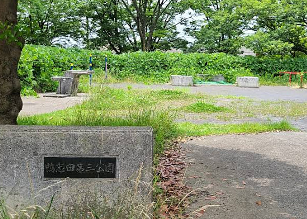 鴨志田第三公園まで約270ｍ