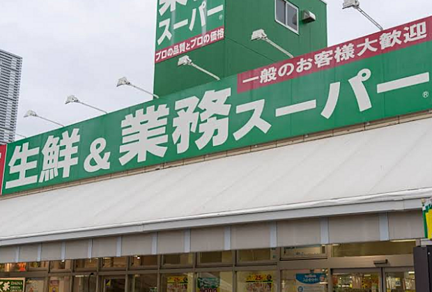 業務スーパー荏田西店まで約800m