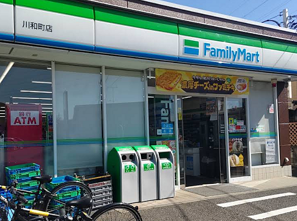 ファミリーマート川和町店まで約550m