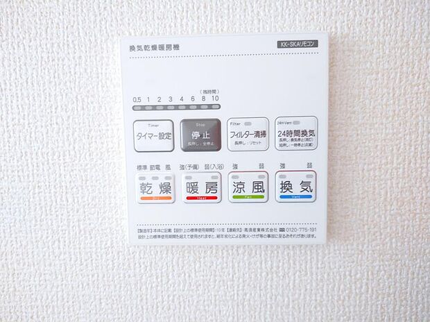 浴室乾燥機コントロールパネル