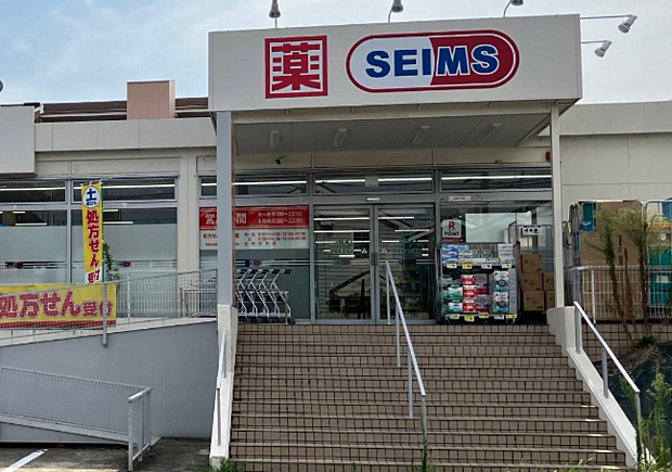 ドラッグセイムス青葉黒須田店まで約600ｍ