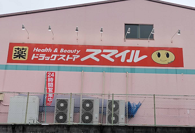 ドラッグセイムス横浜小机店まで約400ｍ