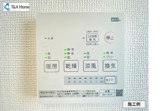 浴室暖房乾燥機