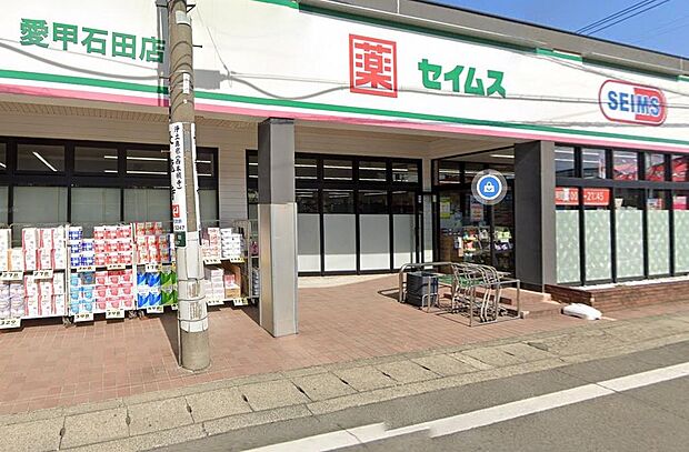 ドラックストアセイムス愛甲石田店