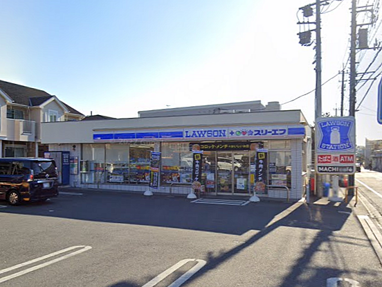 ローソン・スリーエフ町田三輪店